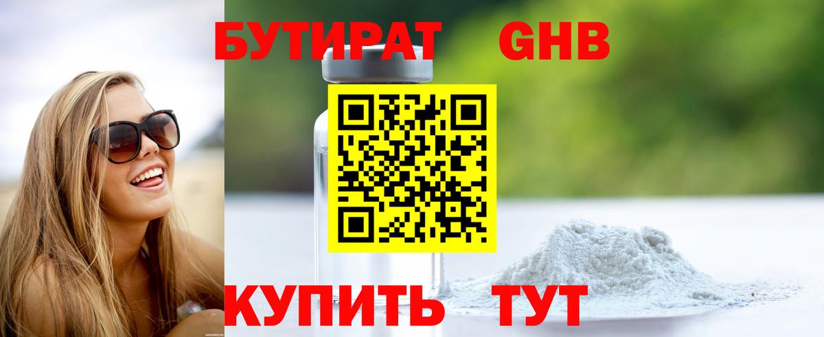 Кудымкар  Бутират GHB  Вход с VPN 