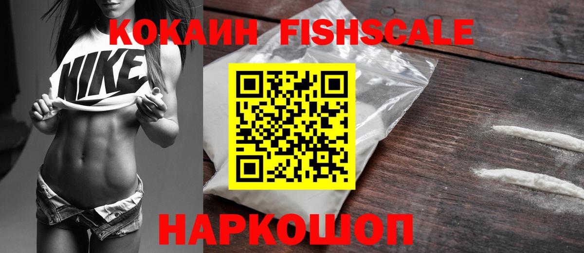 Кокаин VHQ  COCAIN  Вход с VPN  Кудымкар  COCAIN FishScale 