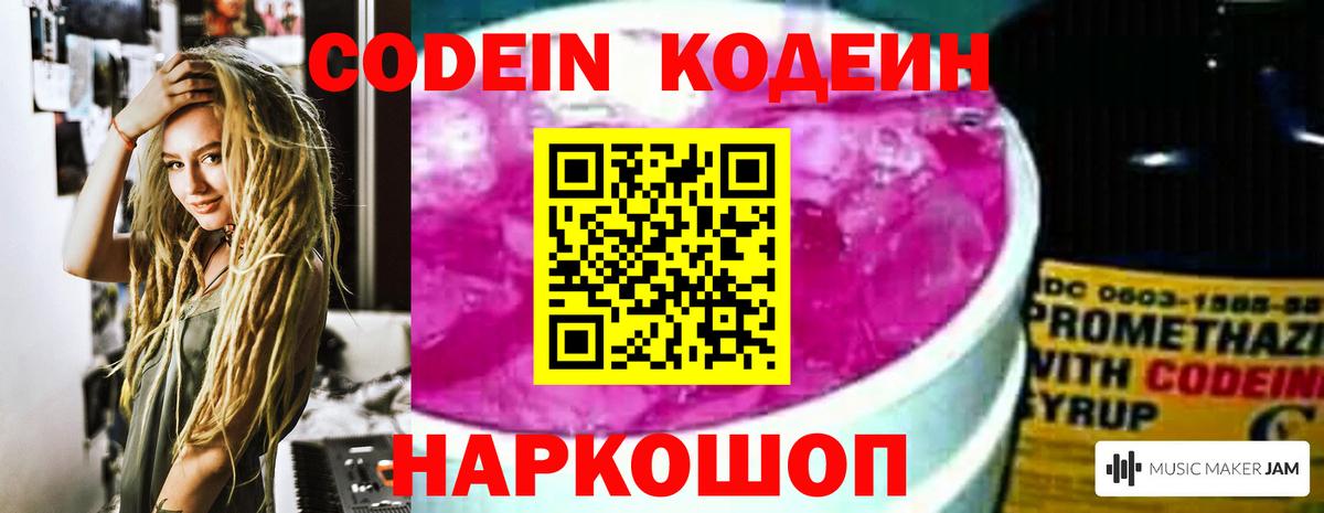 Кодеин Purple Drank Кудымкар
