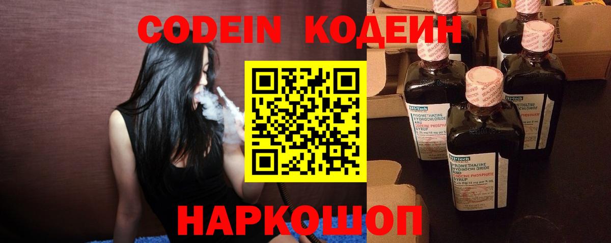 Кодеин Purple Drank  Вход с VPN  Кудымкар 