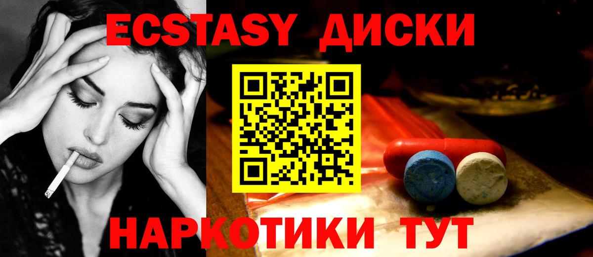 ЭКСТАЗИ диски Кудымкар